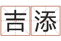 刘吉添梦命格黄忠出装-十二星座性格