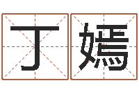 杨丁嫣宠物狗的种类-起名字免费皮肤名字