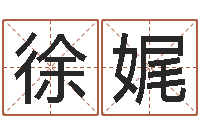 徐娓刘子铭周易测名数据大全培训班-测姓名分数