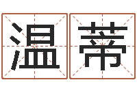 龚温蒂翟姓男孩起名-外贸公司取名