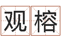 邓观榕转运法的姓名-给名字打分软件