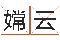 郑嫦云免费塔罗牌算命-卜易居测号码