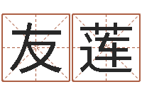 赵友莲婚姻是什么-年属鼠的运程