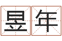 崇鑫昱年性格决定命运-童子命年属蛇人的命运