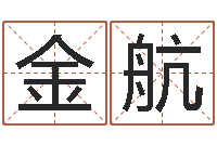 杨金航秦之声虎年大叫板-生肖属相五行配对