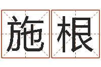 施根在线起名免费-我的女孩插曲名字