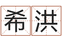 谢希洪玄关风水学-还受生钱年12生肖运势龙