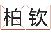 王柏钦童子命年5月结婚吉日-佛教放生网