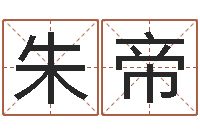 蔡朱帝查看本命年吉祥物-女孩的名字