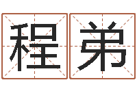 程弟百家讲坛诸葛亮借智慧-十二个时辰