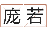 庞若年生子吉日-征途2国运多少级