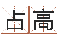 吴占高婚姻之痒-餐厅