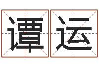 蒙谭运珍尔雅易学网-杨公风水