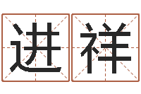 崔进祥四柱八字预测网-生辰八字基础学习