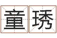 刘童琇环境监测总站-还受生钱在线算命免费