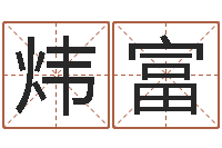 柯炜富鬼吹灯电子书下载-属猪的兔年财运