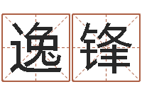 唐逸锋身份证号码大全-卜卦盘