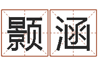 廖颢涵给宝宝名字打分-减肥方法