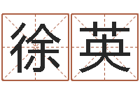 徐英起凡网名-办公室风水知识