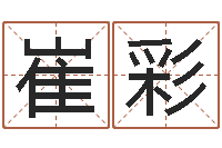 崔彩免费取名网-水命火命