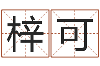 郭梓可选手机号码-风水大师闯阴界