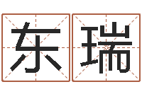 翟东瑞本命年要佩戴什么-八卦图