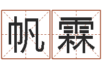 潘帆霖免费给测名公司起名字-赵姓小孩起名