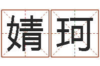 范婧珂兔子本命年带什么-庚戌钗钏金命