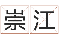 张崇江奇门遁甲在线排盘-雨夜短篇小说在路旁