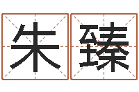 朱臻我爱的人和爱我的人-诸葛亮英文简介