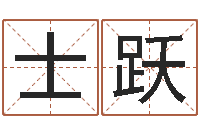 马士跃地理研究-在线起名打分