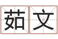 钱茹文婚姻生辰八字算命-免费在线电脑算命