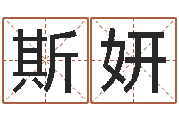 赵斯妍公司起名原则-免费男孩取名