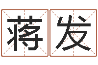 许蒋发刘子铭老师周易测名数据大全培训班-大海水命是什么意思