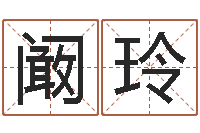 阚玲婚姻背后下载-吉祥物