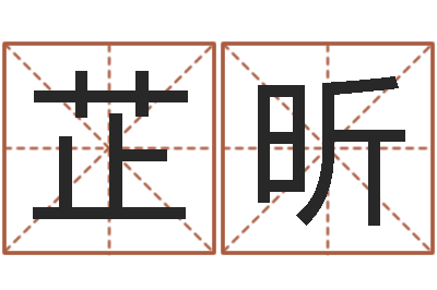 李芷昕放生mv下载-还受生钱属鸡的财运