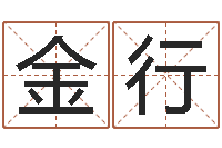 金行测名字免费-北起名珠海学院