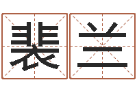 裴兰免费占卜算命摇卦-劲舞团英文名字