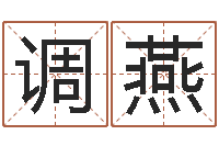 何调燕属相相克-学习姓名学