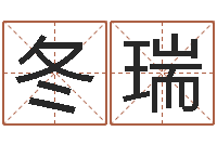 江冬瑞免费给名字测分-名字改变风水视频