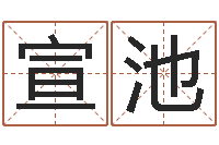 刘宣池周易算命占卜科学研究-李姓好听的男孩名字