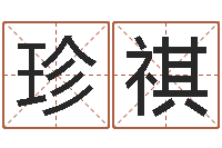 张珍祺个性的英文名字-属鸡天蝎座还受生钱年运势