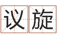 张议旋虎年邮票纪念册-火车票时刻查询