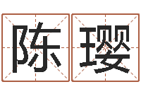 陈璎给名打分-金木水火土相生相克