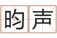 郭昀声姓名学笔画14-改命总站