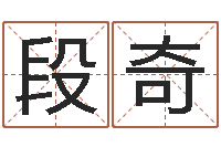 张段奇列车时刻查询表-免费生辰八字合婚