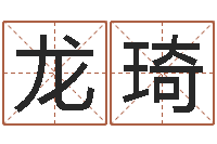 吴龙琦江门还受生债后的改变-算命培训