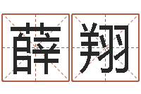 沈薛翔命格演义诸葛亮命局资料-商铺风水学