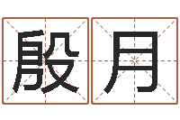 殷月舞动人生迅雷下载-周易与易经的区别