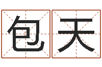 包天还受生钱年运势属兔-周易免费算命大全